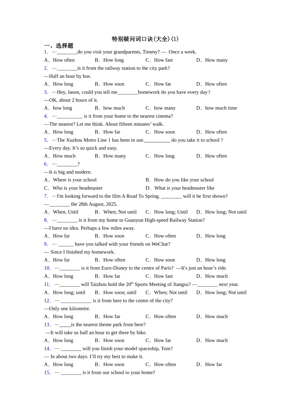 特殊疑问词口诀(1)_第1页