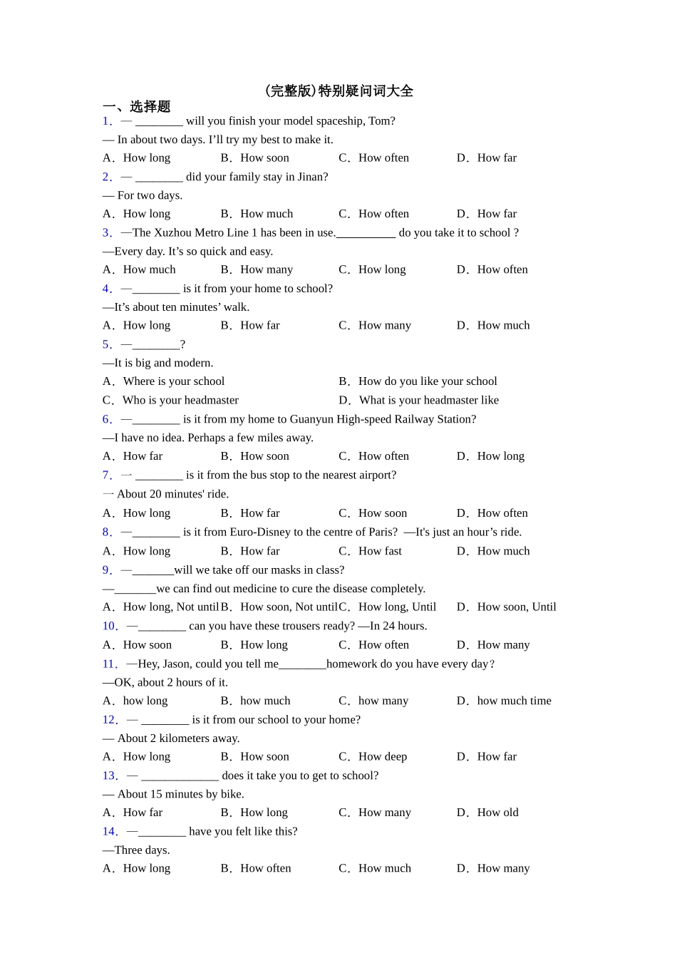 特殊疑问词大全_第1页