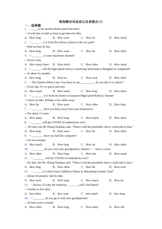 特殊疑问词总结以及易错点(1)