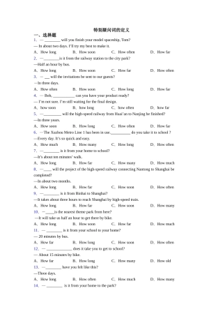 特殊疑问词的定义