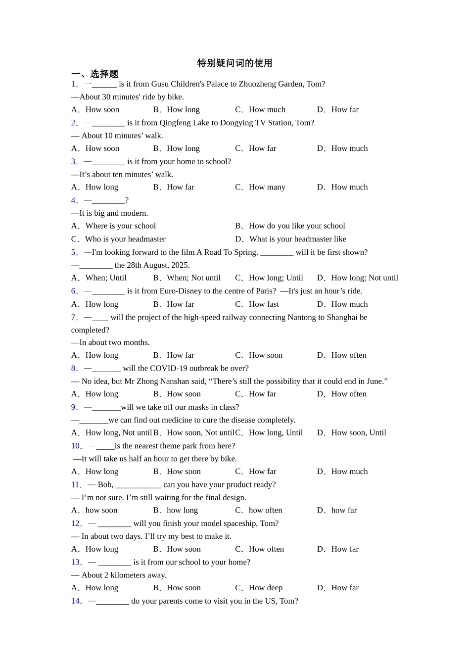 特殊疑问词的使用_第1页