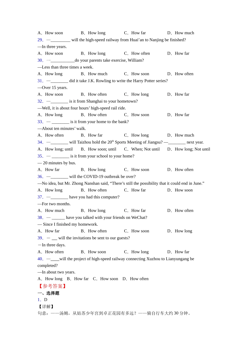 特殊疑问词的使用_第3页