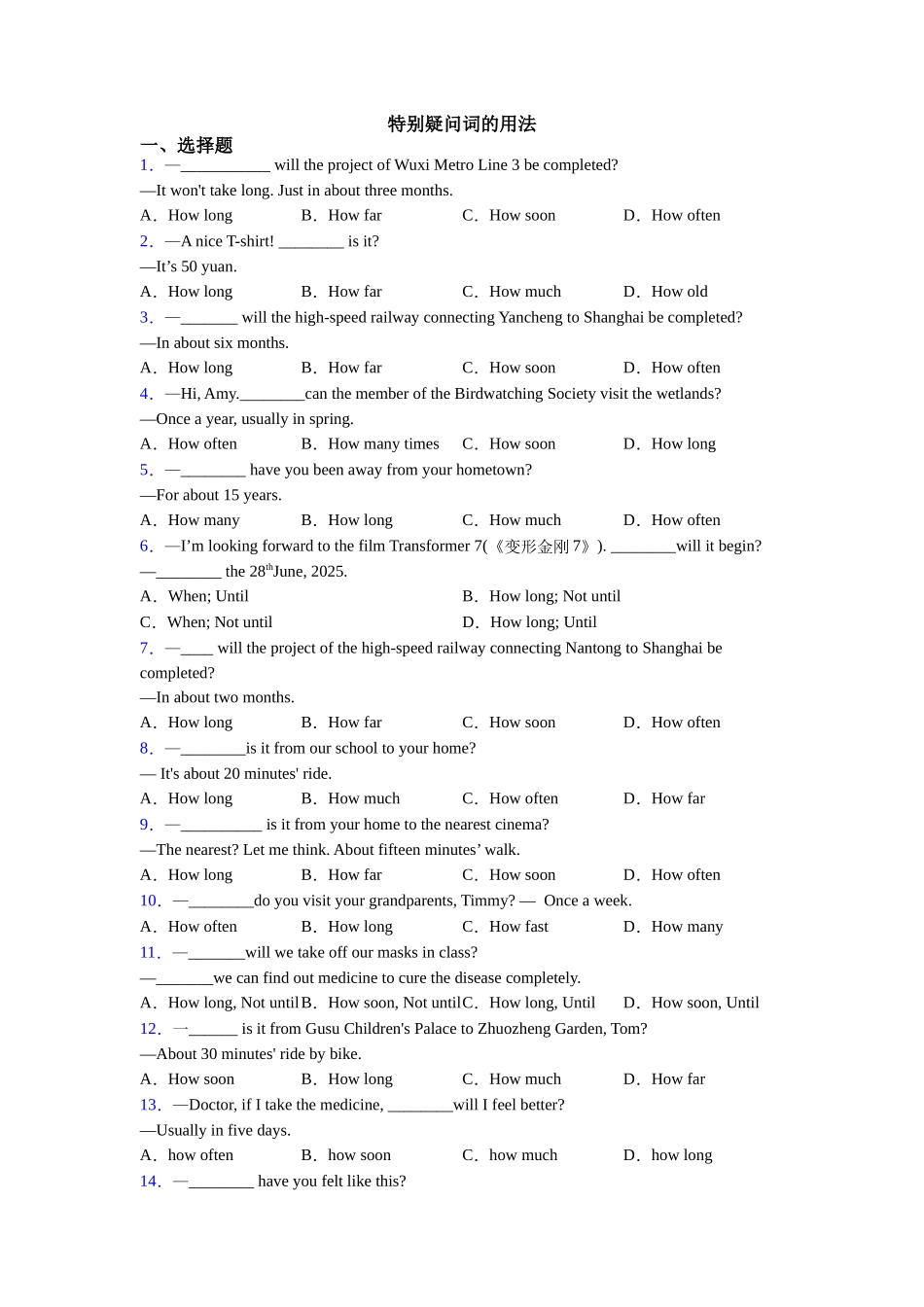 特殊疑问词的用法_第1页
