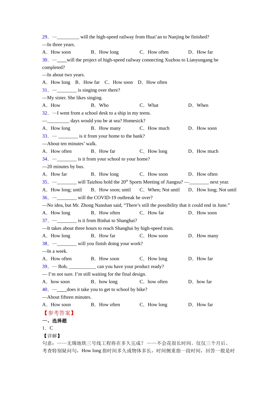 特殊疑问词的用法_第3页