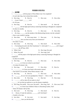 特殊疑问词的用法