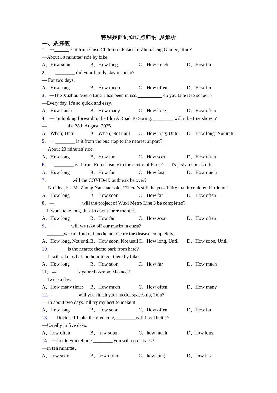 特殊疑问词知识点归纳及解析_第1页