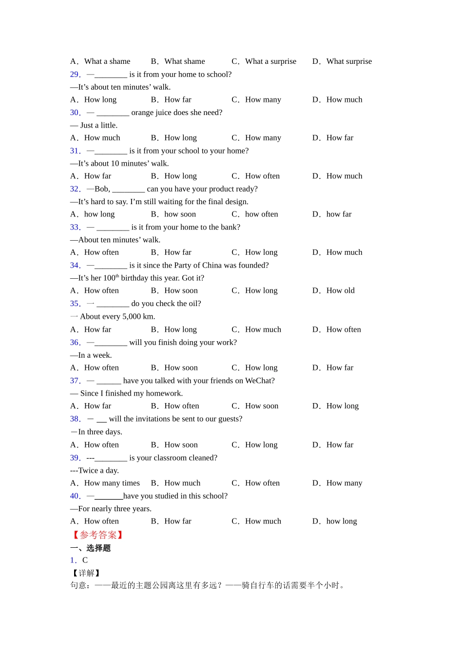 特殊疑问词知识点归纳含解析_第3页