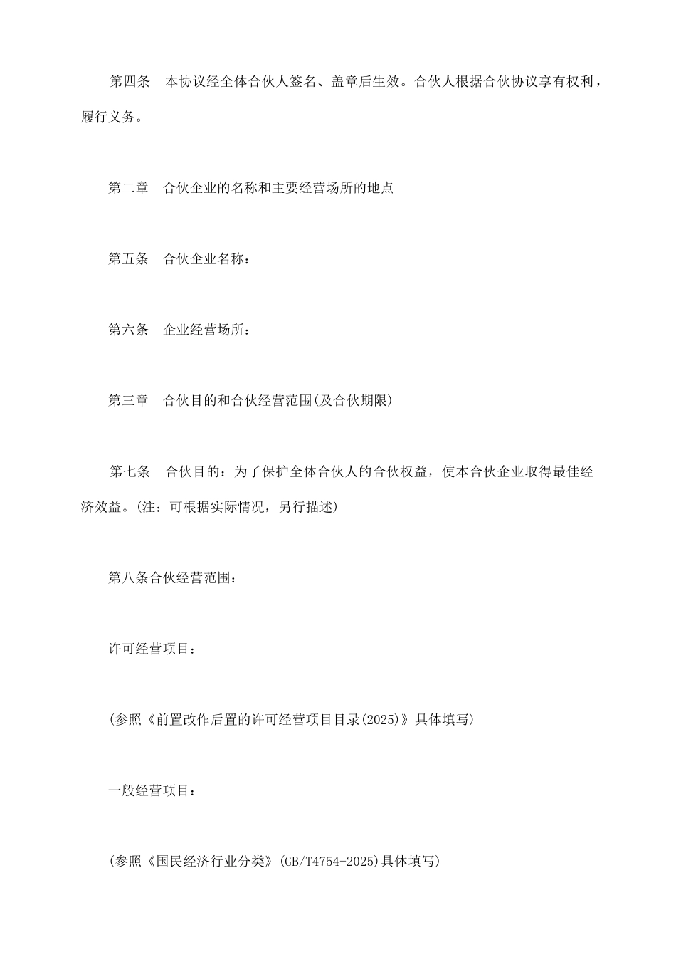 特殊的普通合伙企业合伙协议参考格式_第3页