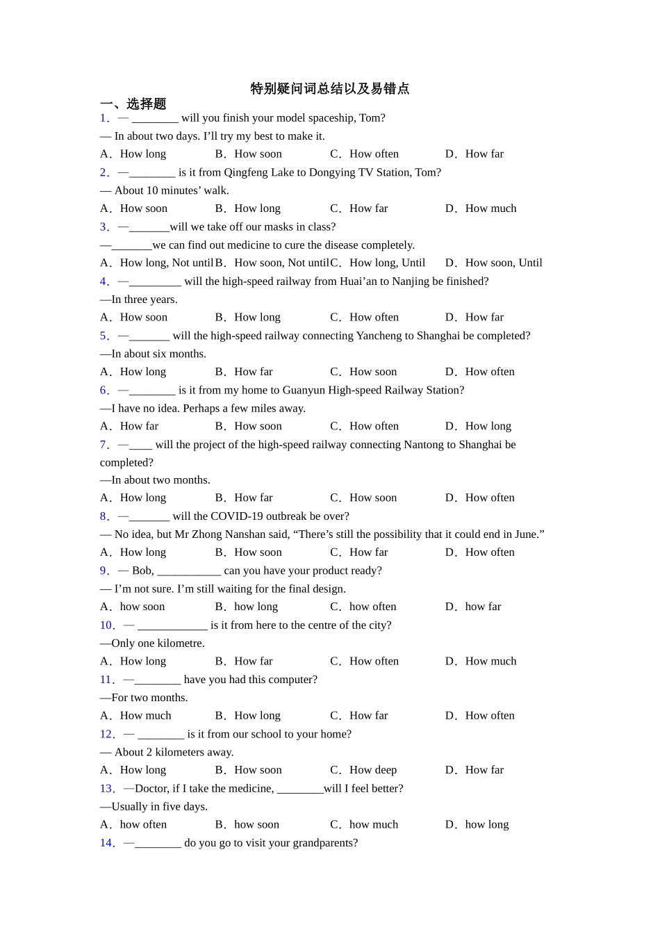 特殊疑问词总结以及易错点_第1页
