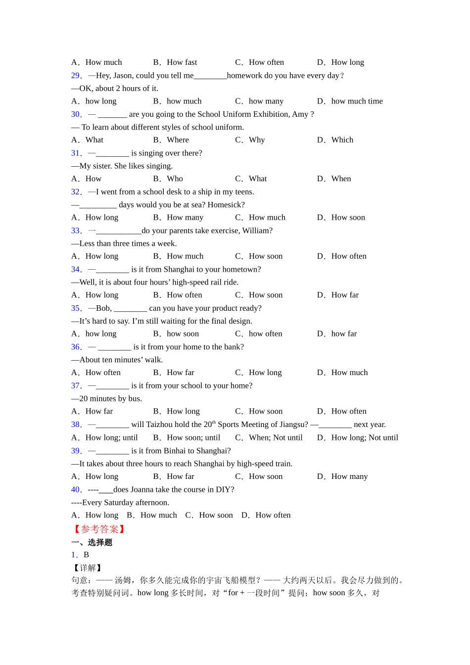 特殊疑问词总结以及易错点_第3页