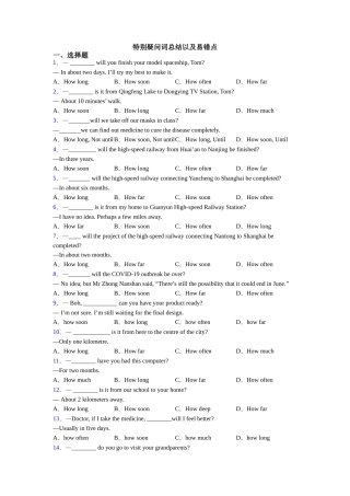 特殊疑问词总结以及易错点