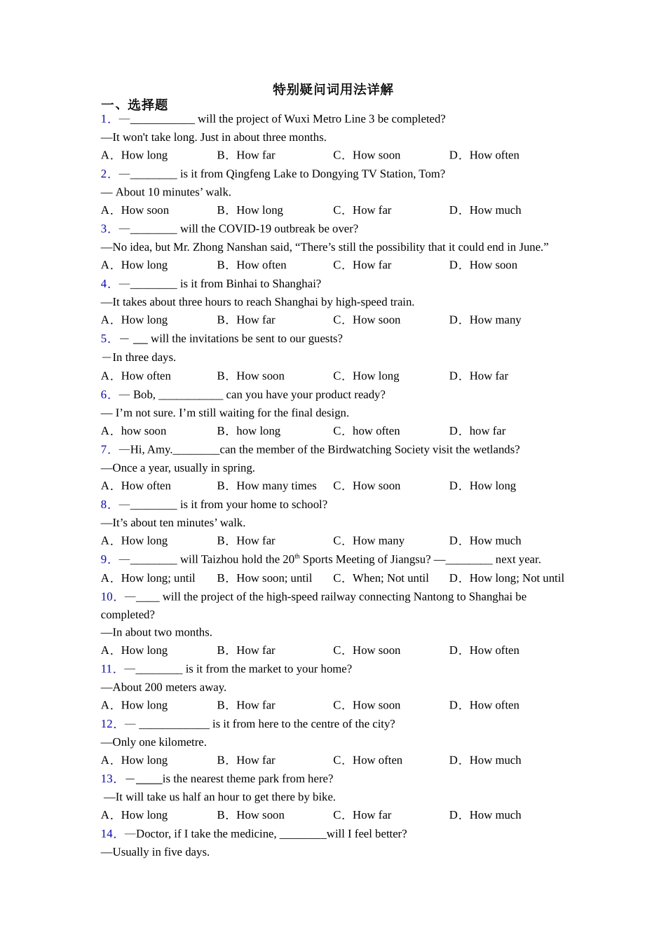 特殊疑问词用法详解_第1页