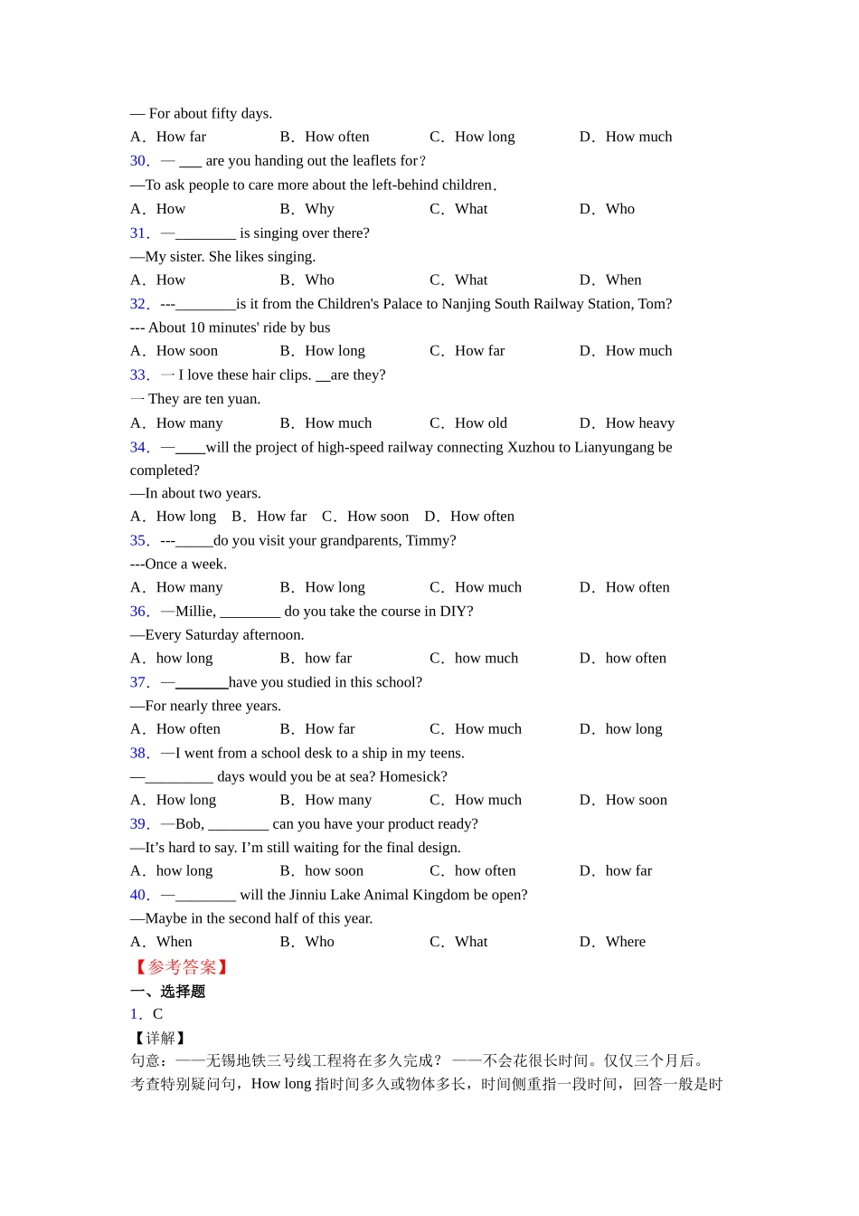 特殊疑问词用法详解_第3页