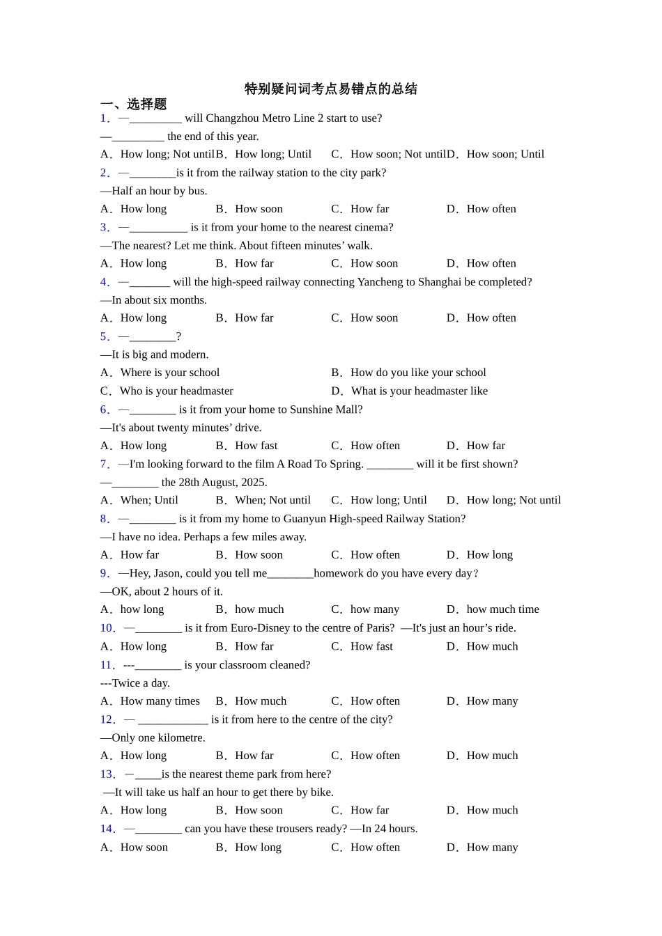 特殊疑问词考点易错点的总结_第1页