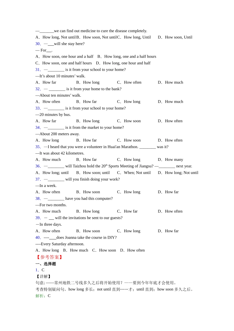 特殊疑问词考点易错点的总结_第3页