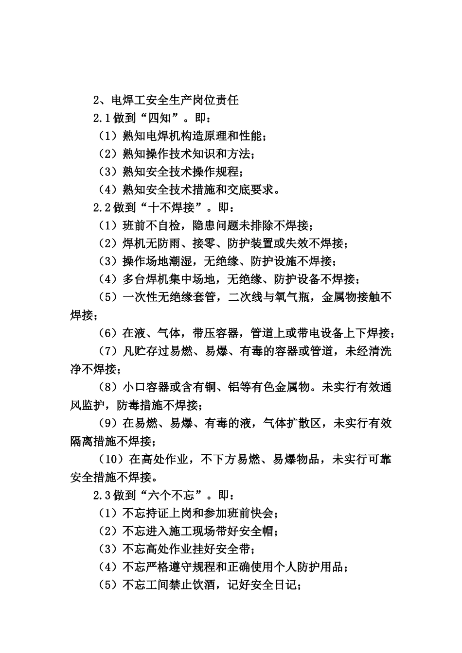 特种作业人员的安全生产岗位责任制度_第2页