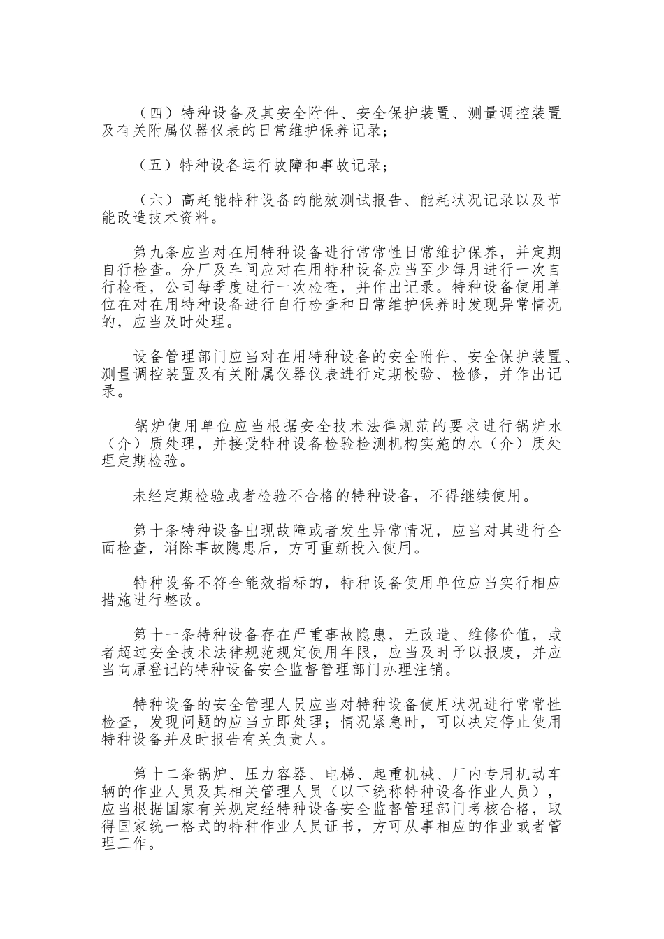 特种设备使用管理制度_第2页