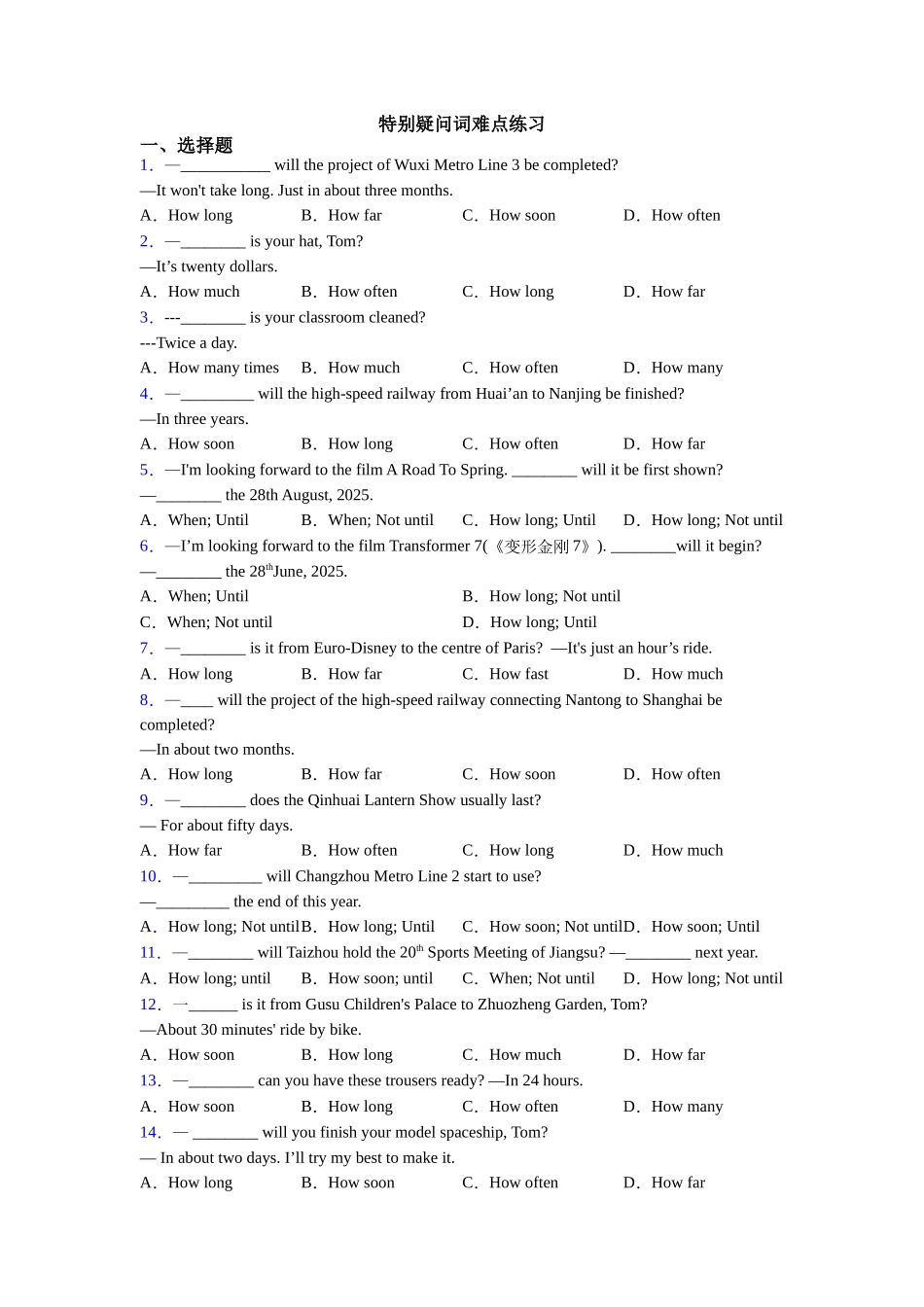 特殊疑问词难点练习_第1页