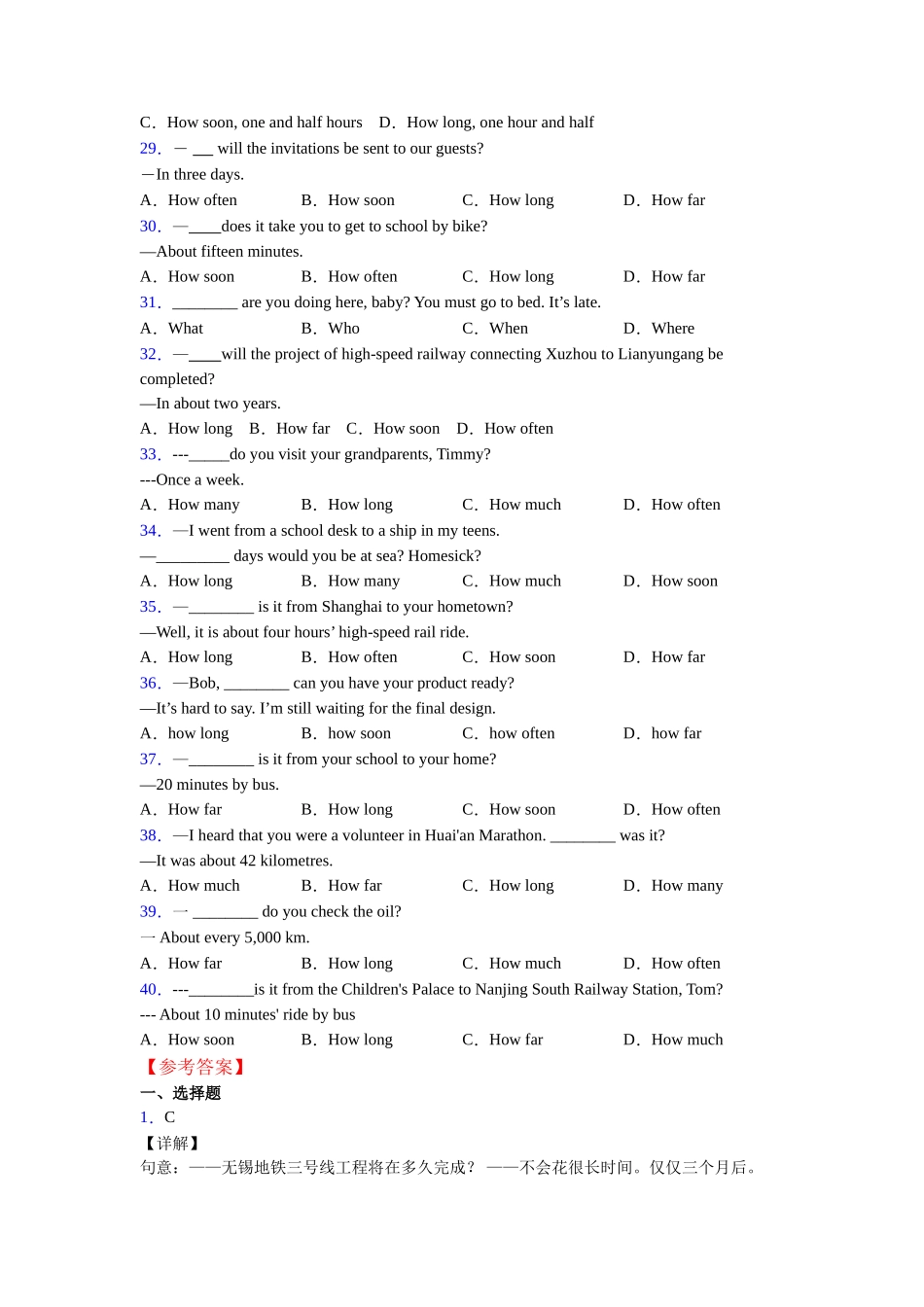 特殊疑问词难点练习_第3页