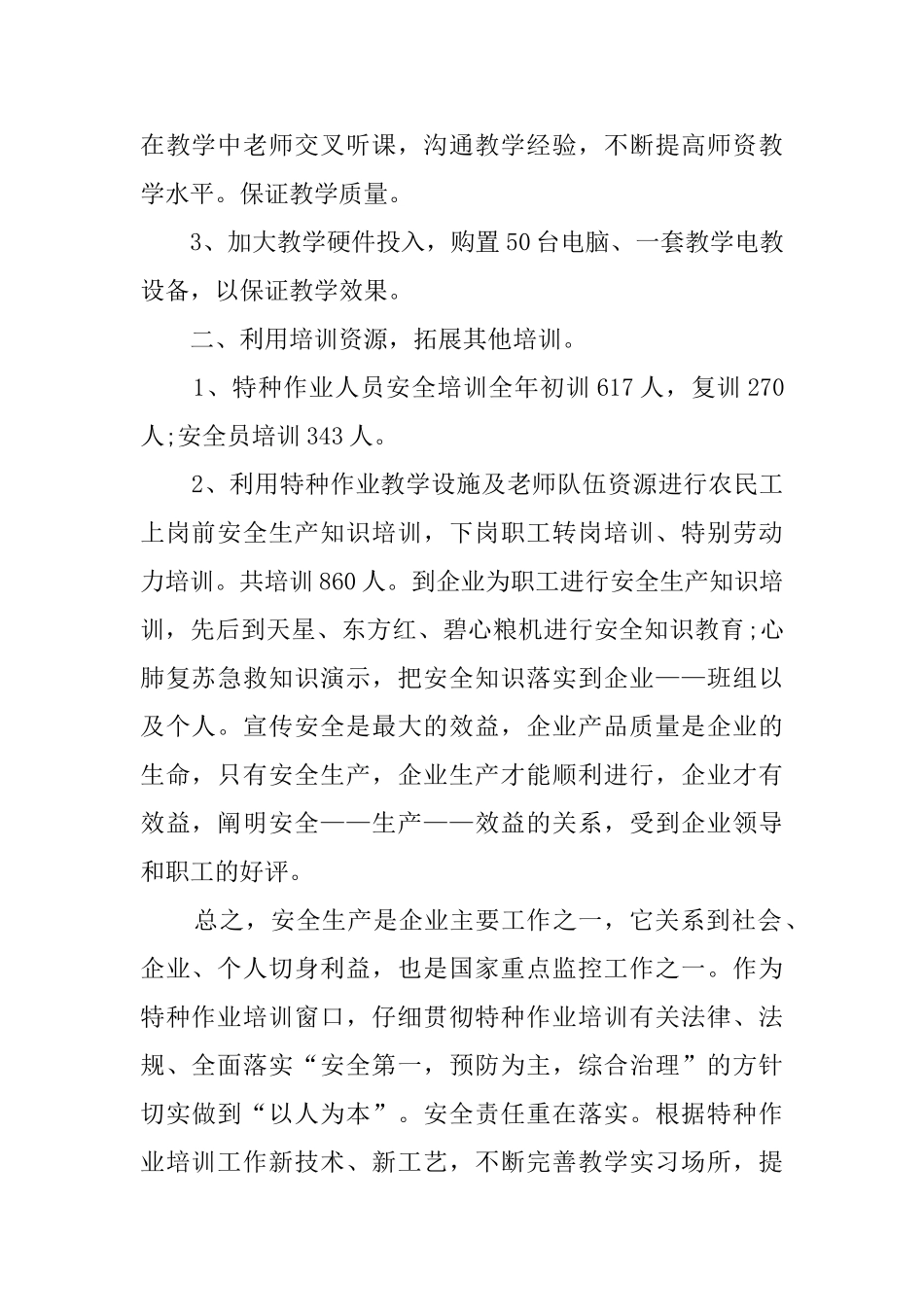 特种作业人员培训总结范文_第2页