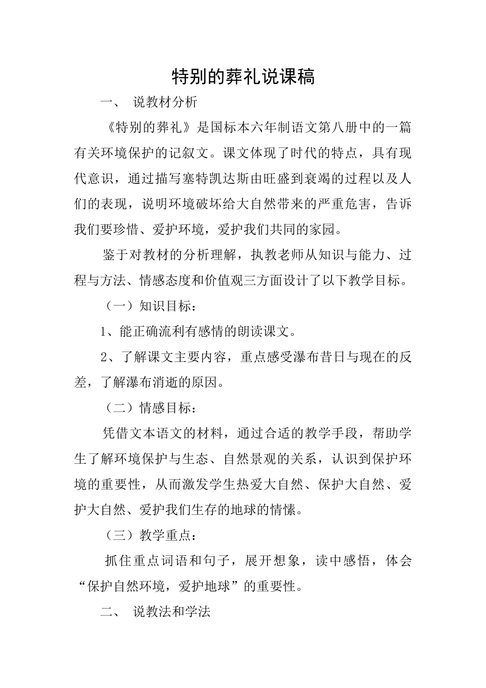 特殊的葬礼说课稿_第1页