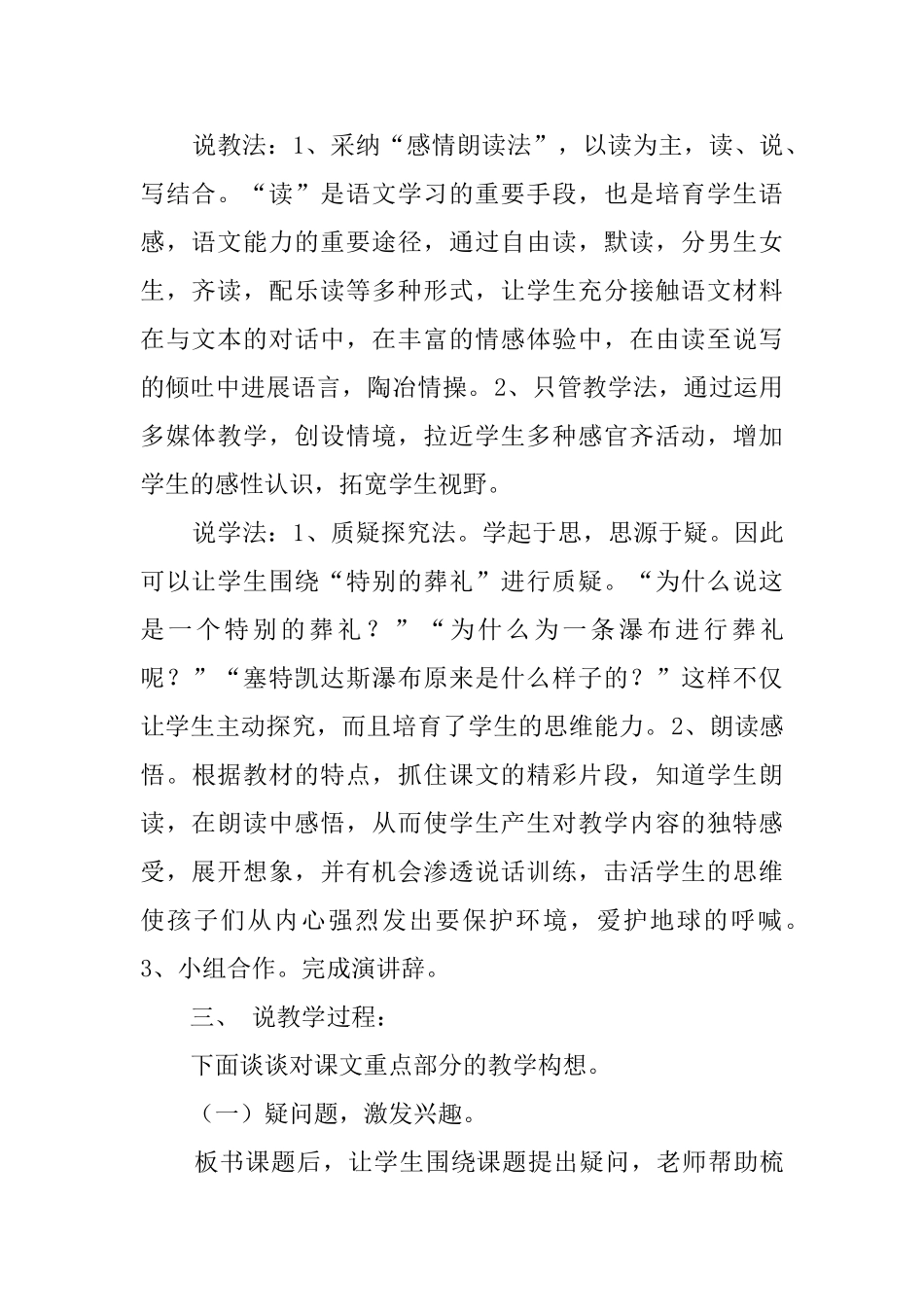 特殊的葬礼说课稿_第2页