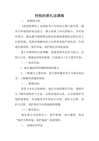 特殊的葬礼说课稿