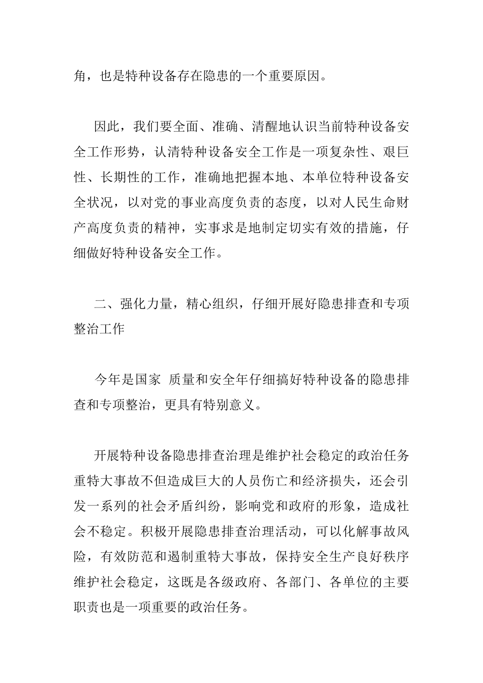 特种设备安全工作会议讲话稿_第3页