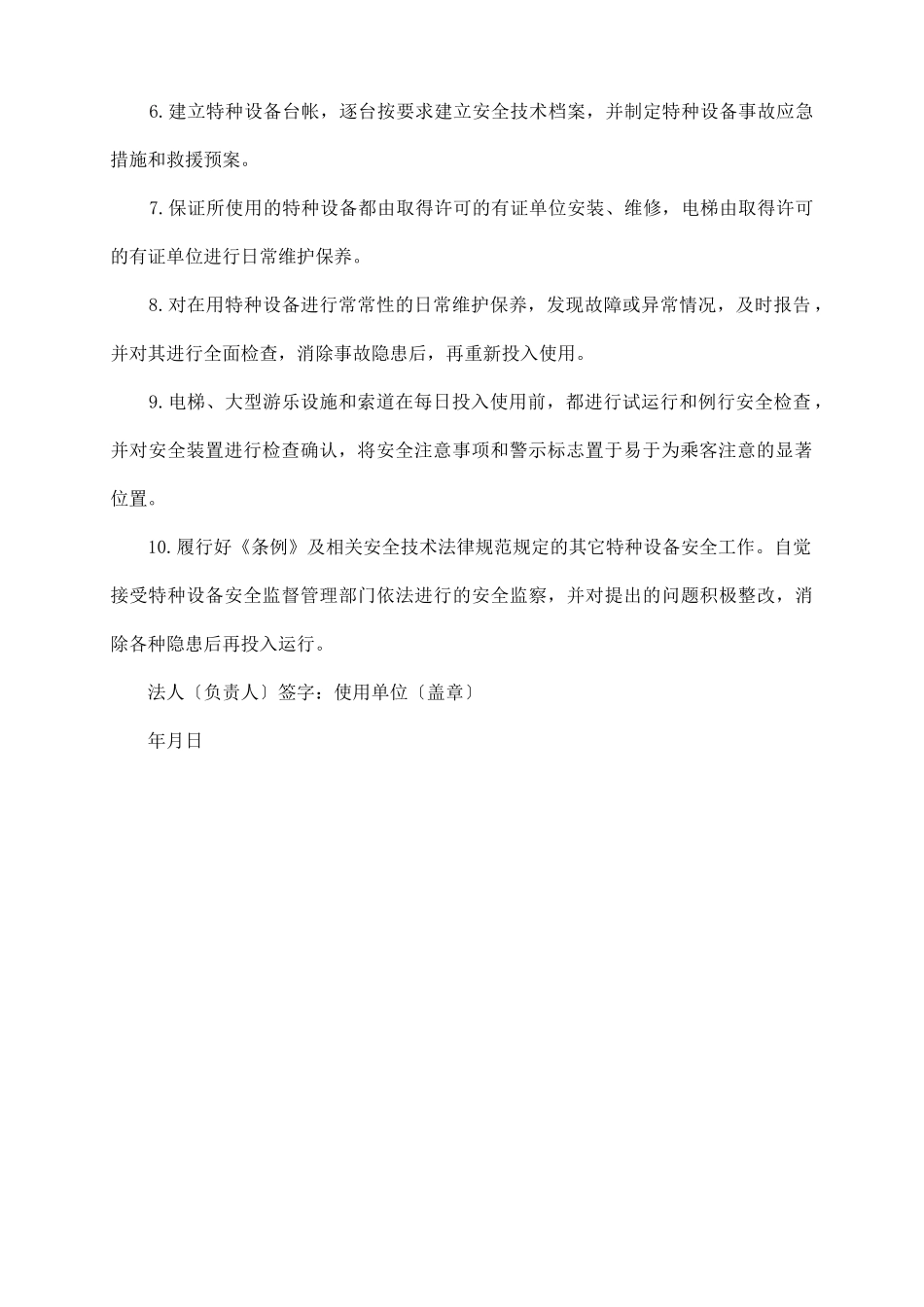 特种设备安全承诺书_第3页