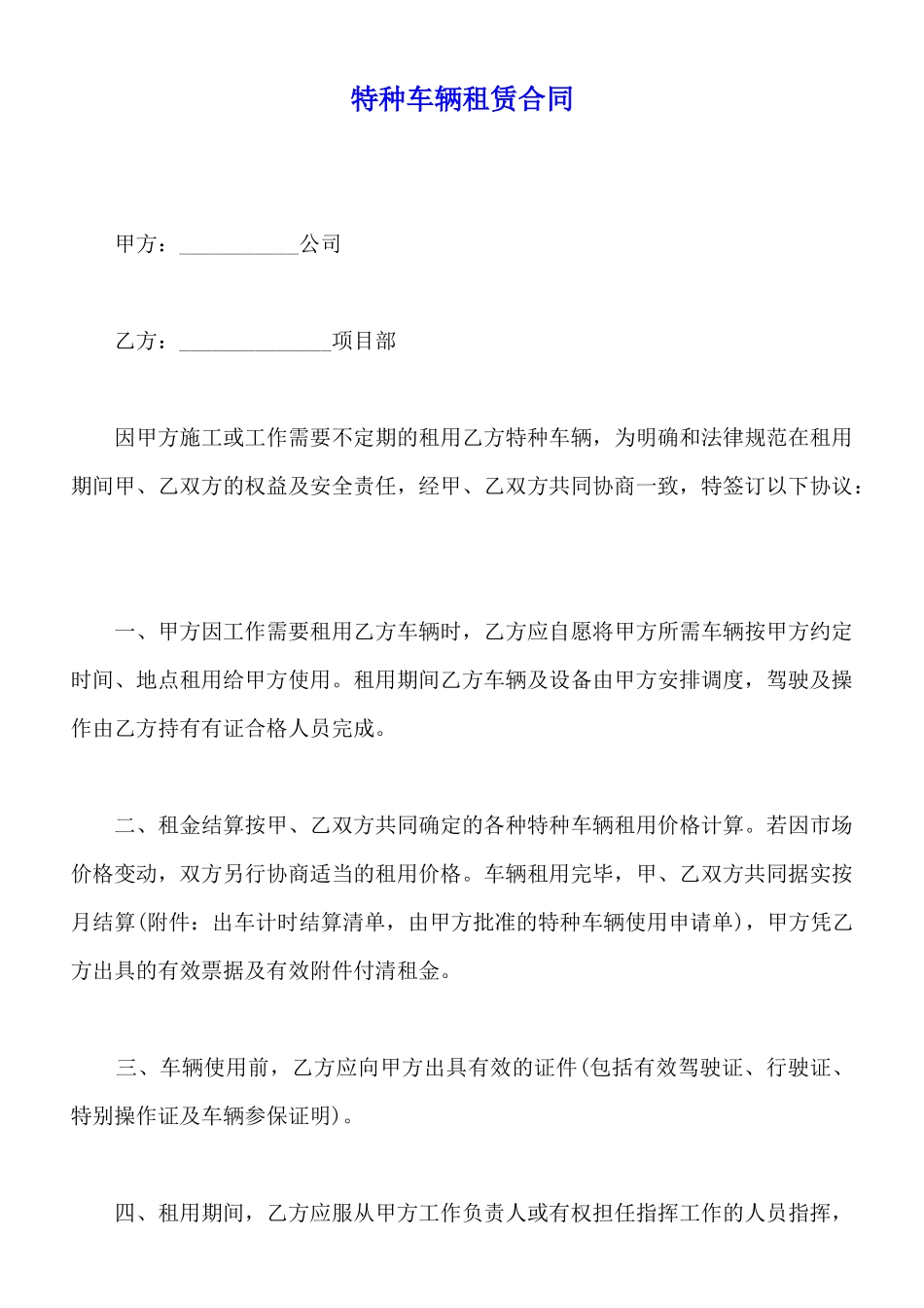 特种车辆租赁合同_第1页