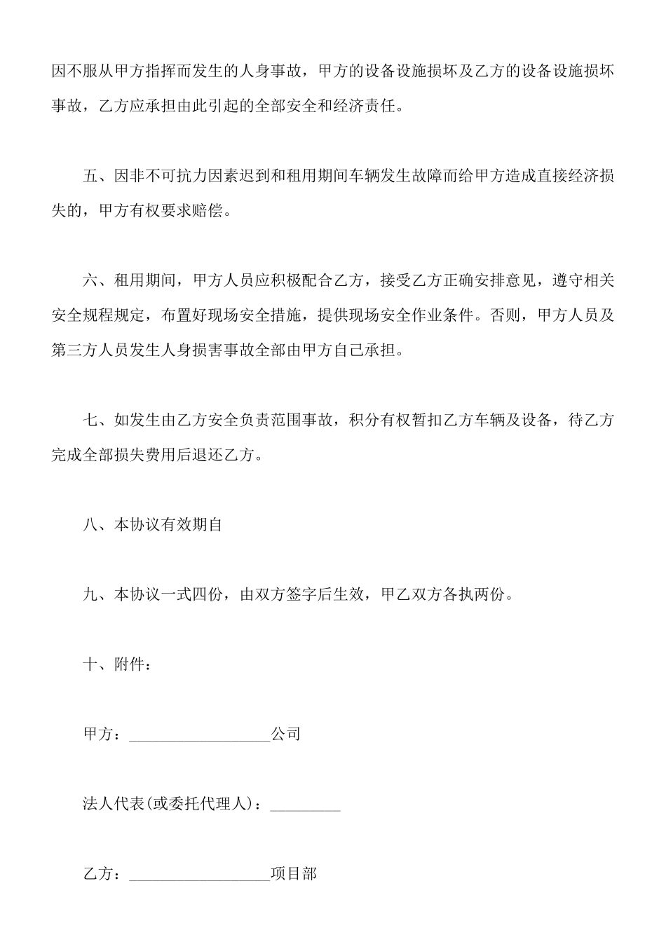 特种车辆租赁合同_第2页