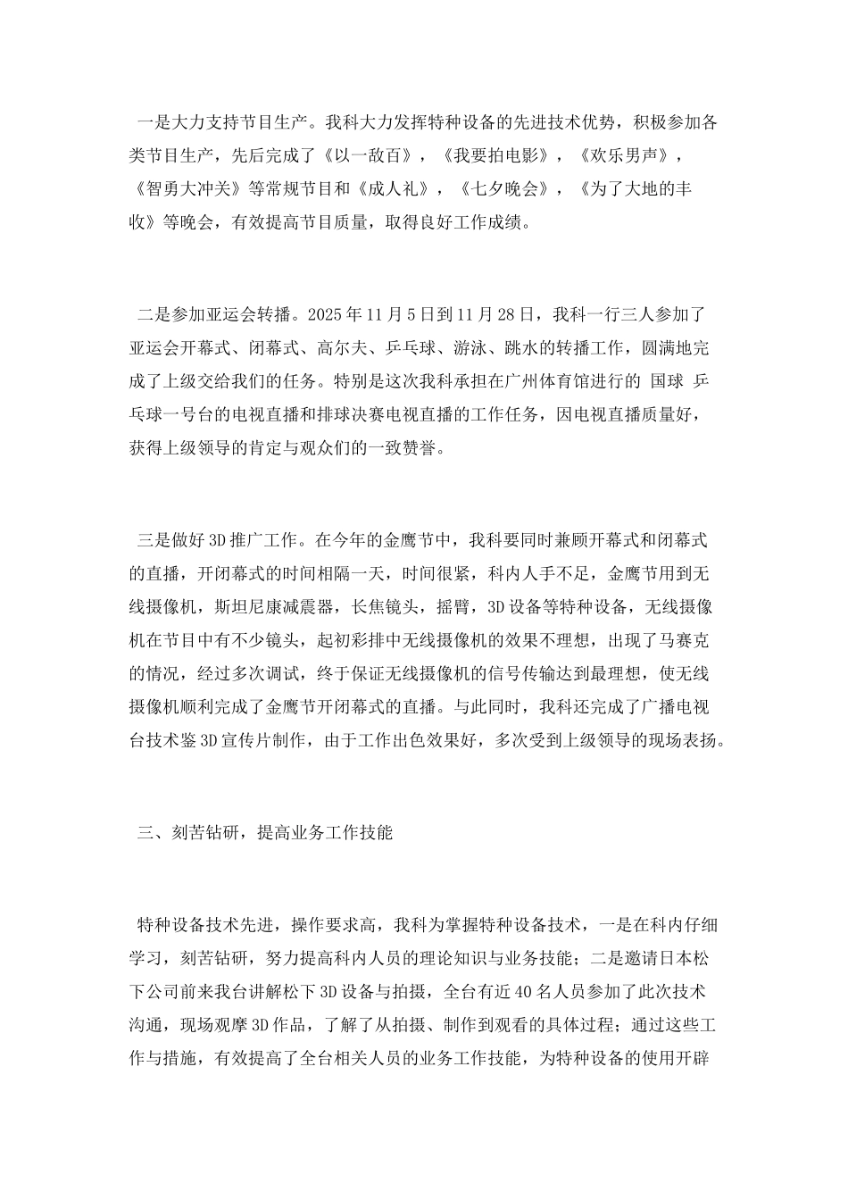 特种设备科个人工作总结2025_第2页