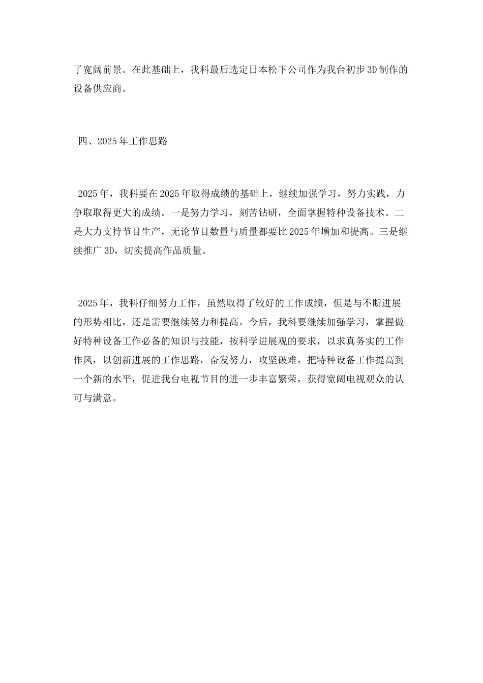 特种设备科个人工作总结2025_第3页