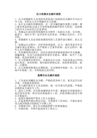 特种设备安全操作规程
