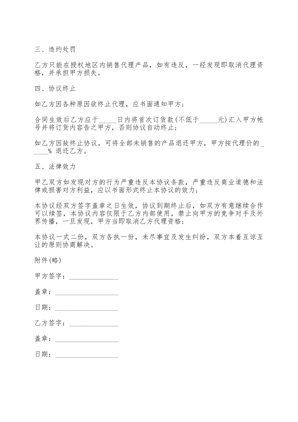 特约代理合同——范本_第2页