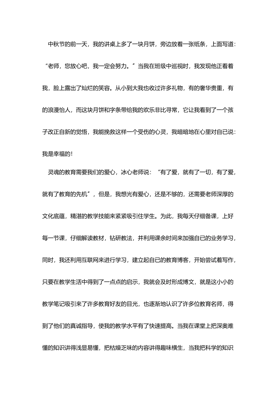 特等奖师德师风演讲稿_第3页