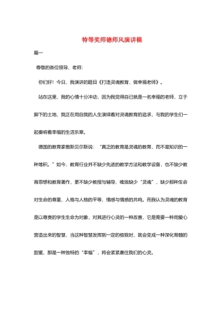 特等奖师德师风演讲稿