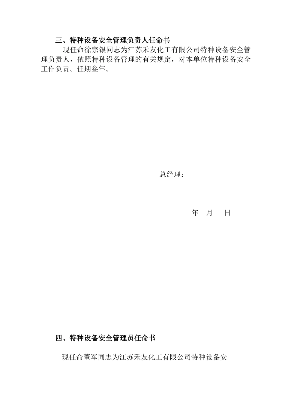 特种设备管理制度手册_第3页