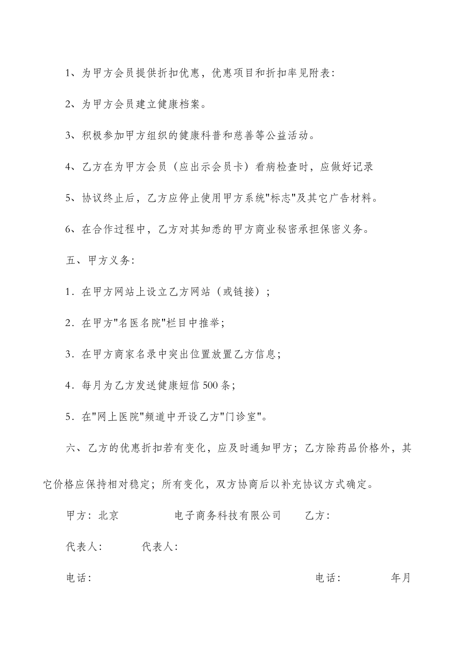 特约医院合作协议_第2页