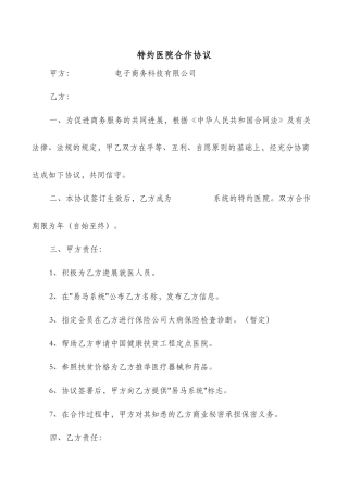 特约医院合作协议