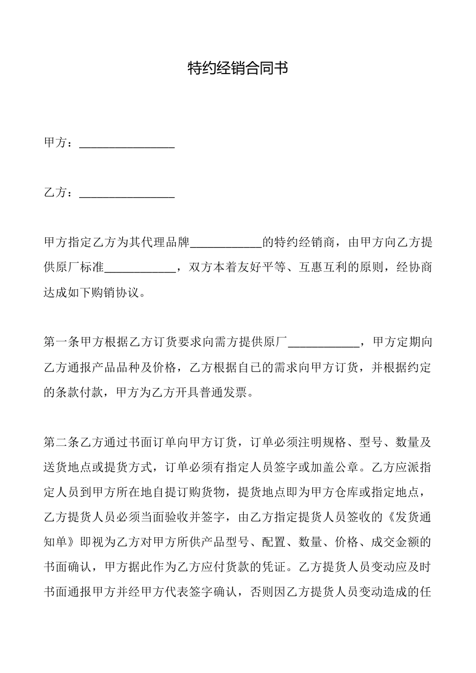 特约经销合同书_第1页