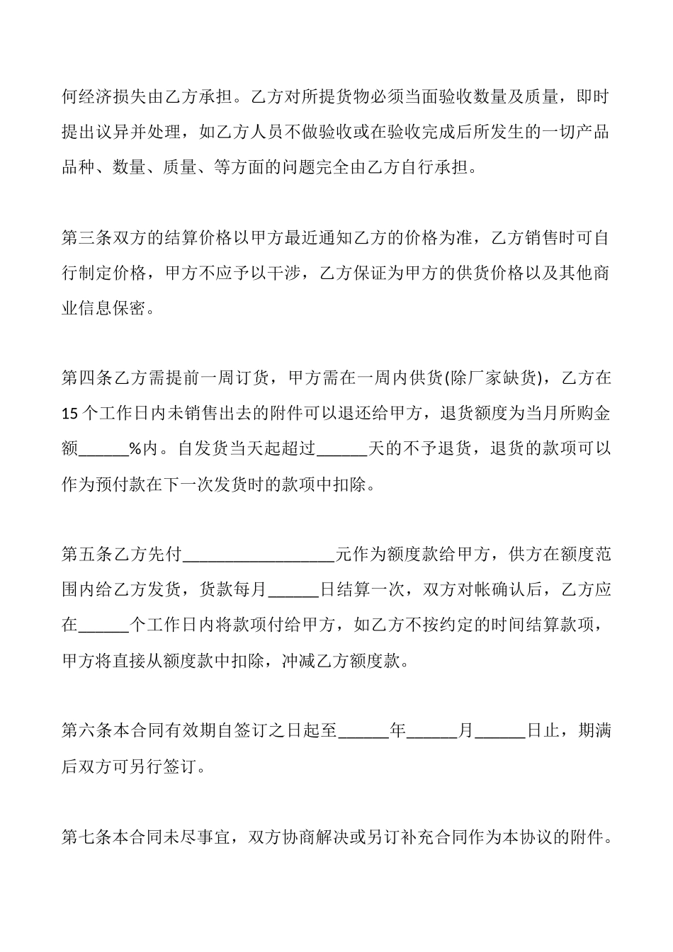 特约经销合同书_第2页