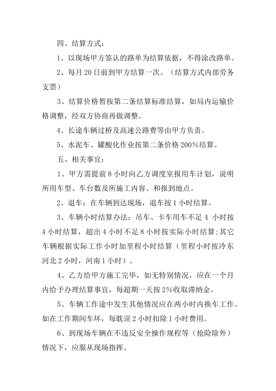 特种车辆服务协议模板_第2页