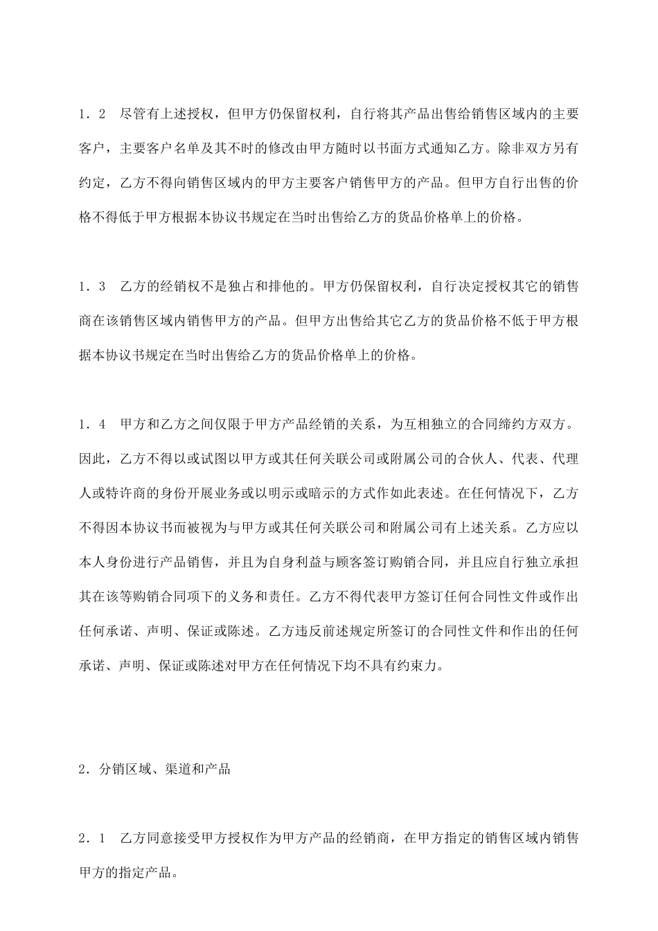 特约经销商合同书(三)_第3页