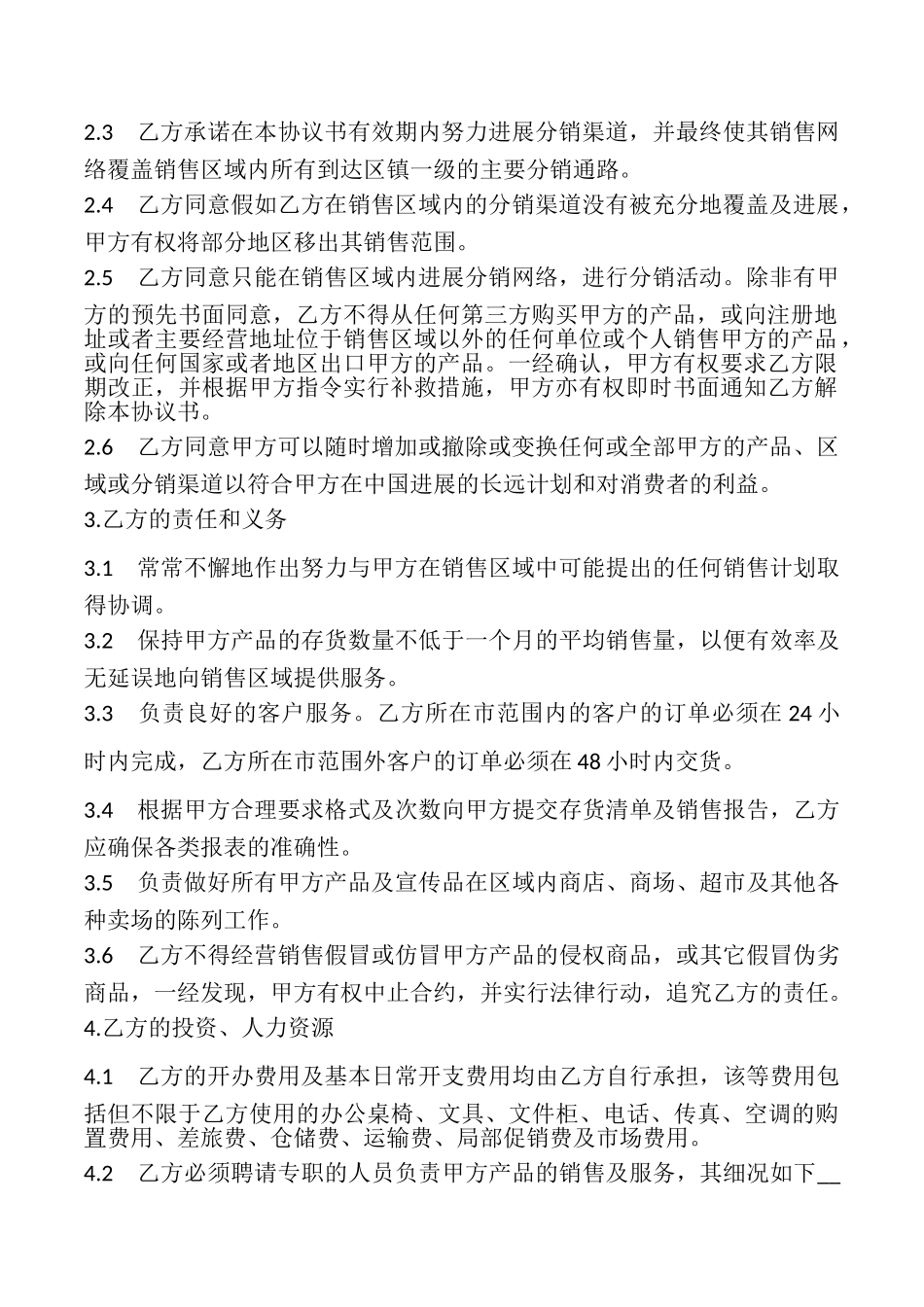 特约经销商协议书样书_第2页