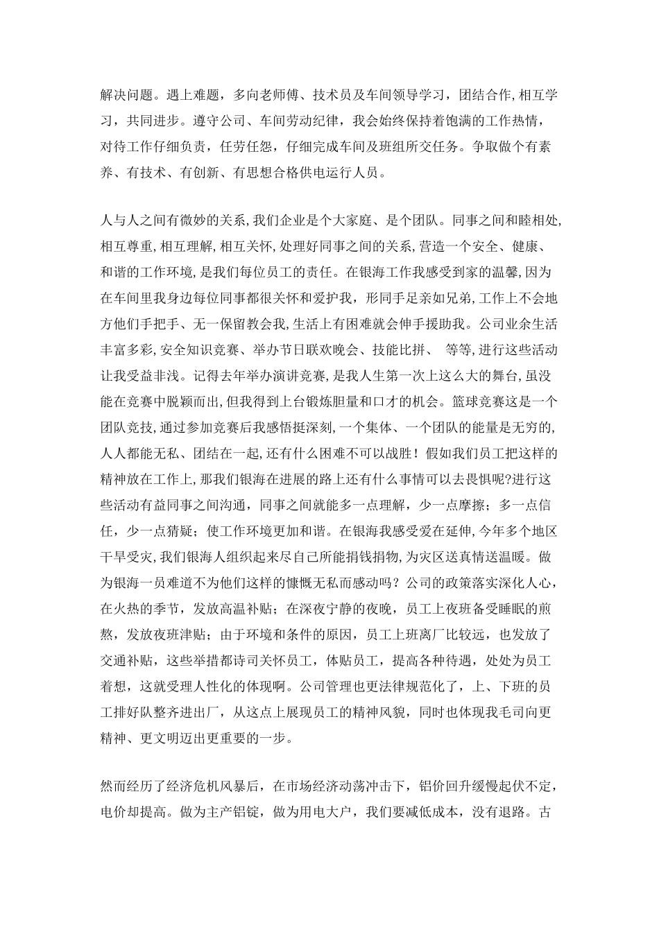 特级技师述职报告_第2页