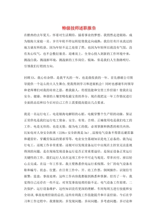 特级技师述职报告