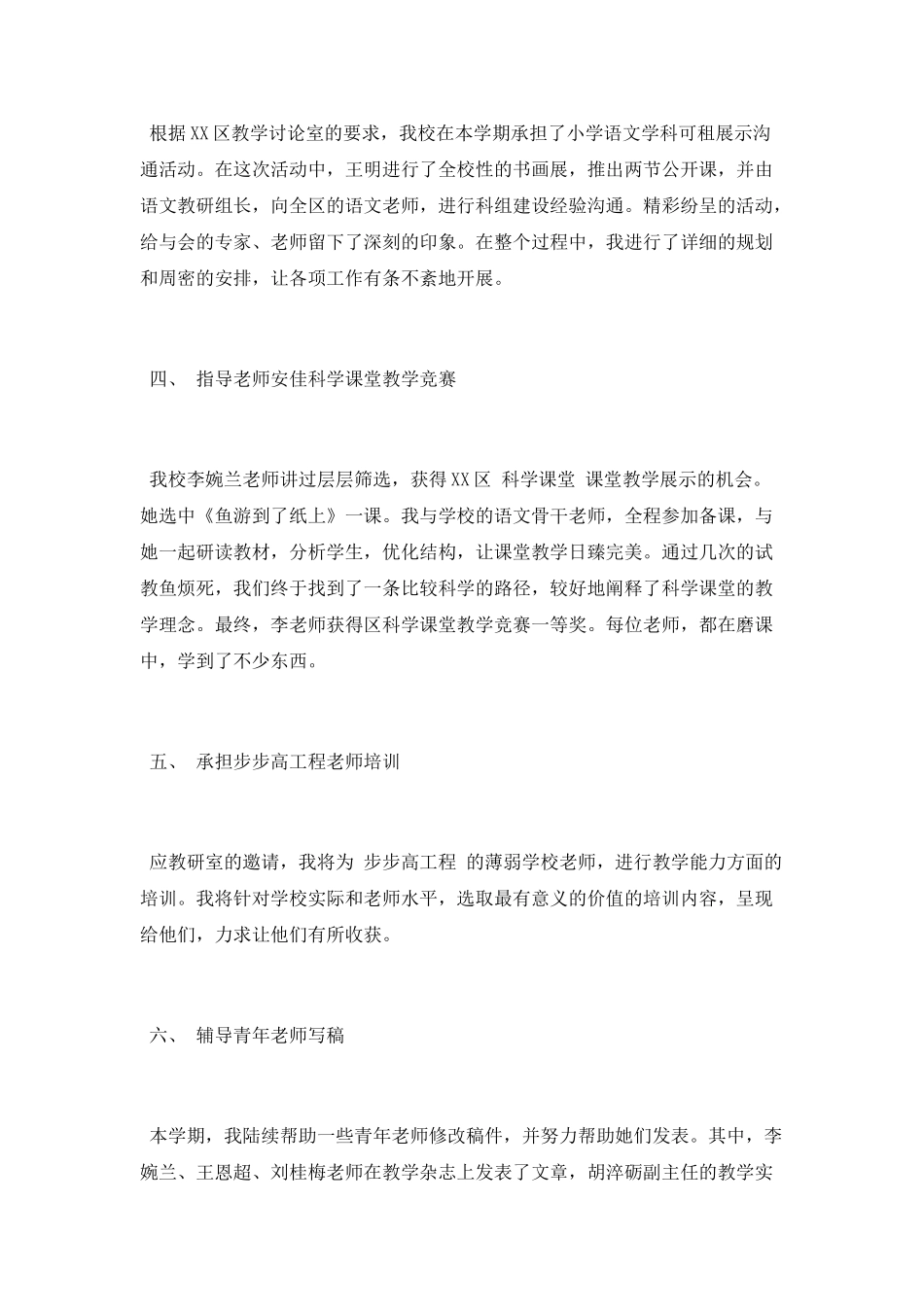 特约教研员个人工作总结_第2页