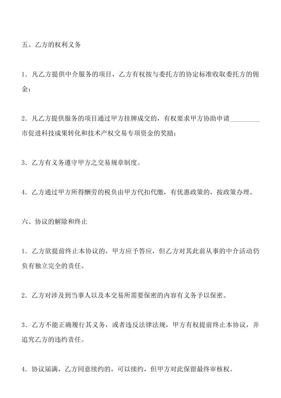 特约经纪代表协议书(标准版)_第3页