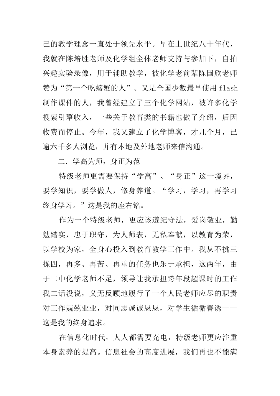 特级教师年会的述职报告_第2页